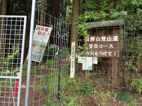 日野山登山口