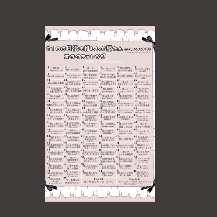 「100日後も推ししか勝たんオタクチャレンジ」のメインビジュアル