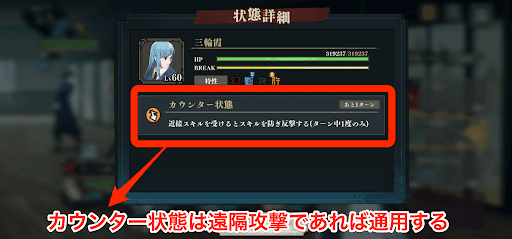 三輪はカウンター状態の時に攻撃しない