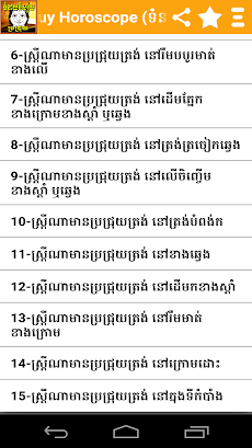 Khmer Brachrouy Horoscopeのおすすめ画像2