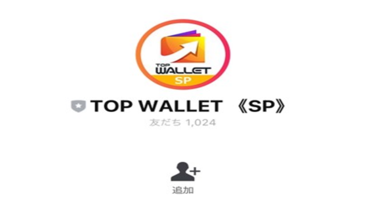 副業 詐欺 評判 口コミ 怪しい TOPWALLET トップウォレット