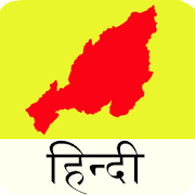 NPSC (Nagaland) Hindi  Icon