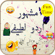 Download Urdu Funny Jokes 2019 (786) For PC Windows and Mac