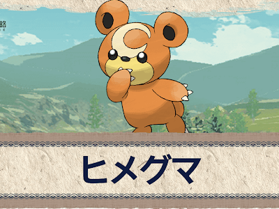 [最も共有された！ √] ポ��モン ヒメグマ 146465-ポケ��ン ヒメグマ 色違い