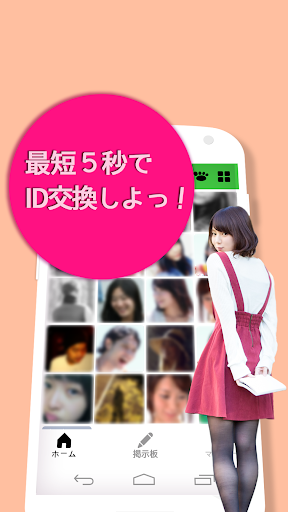 出合いは完全匿名・完全無料でID交換相手探せる暇ちゃんねる！