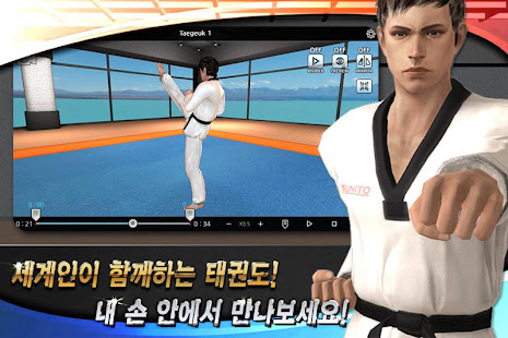 태권도 품새 마스터 - 태권도 일반 품새(圖5)-速報App