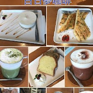 白日夢 Tea & Café