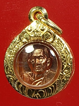 เหรียญเม็ดยาหลวงปู่หมุน รุ่นรวยเบิกฟ้า