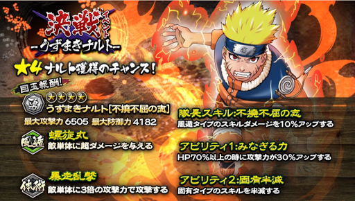 忍コレ 決戦任務vsうずまきナルト攻略 ナルコレ攻略 Naruto忍コレクション疾風乱舞