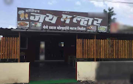 Hotel Jai Malhar photo 1