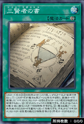 三賢者の書