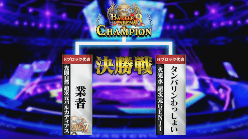 決勝トーナメント表