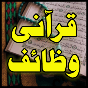 Download Qurani Wazaif Islamic In Urdu For PC Windows and Mac