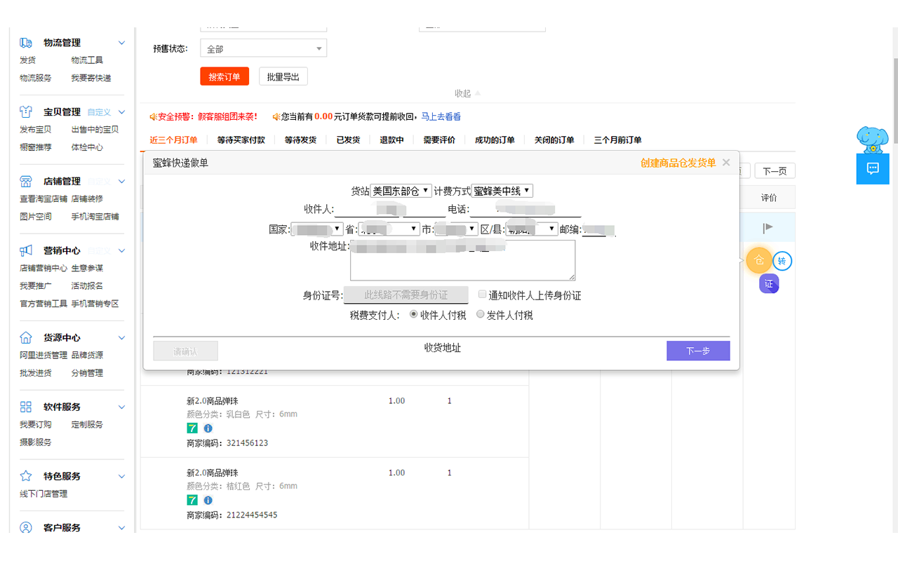 蜜蜂做单助手for淘宝卖家 Preview image 2