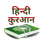 Cover Image of ダウンロード Quran In Hindi 8.0 APK