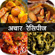 Download Achaar Recipe in Hindi For PC Windows and Mac 1.0