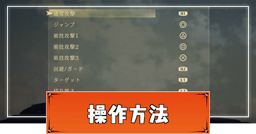 テイルズオブアライズ _ビヨンドザドーン_操作方法とおすすめ設定