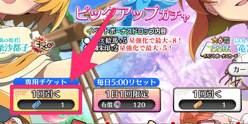 24年空と風のアムネジアガチャチケット