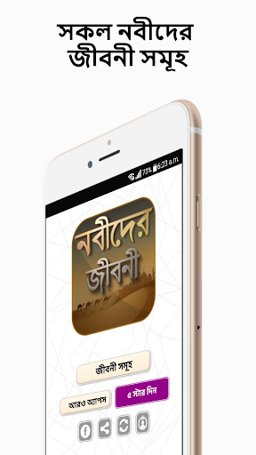 নবীদের জীবনী  nobider jiboni  নবীদের জীবন কাহিনী