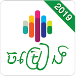 Cover Image of ดาวน์โหลด Khmer Song | Khmer Music - Mobeetune 1.4.1 APK