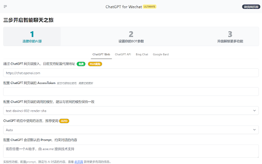 ChatGPT for Wechat