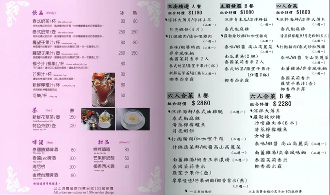 阿杜皇家泰式料理菜單