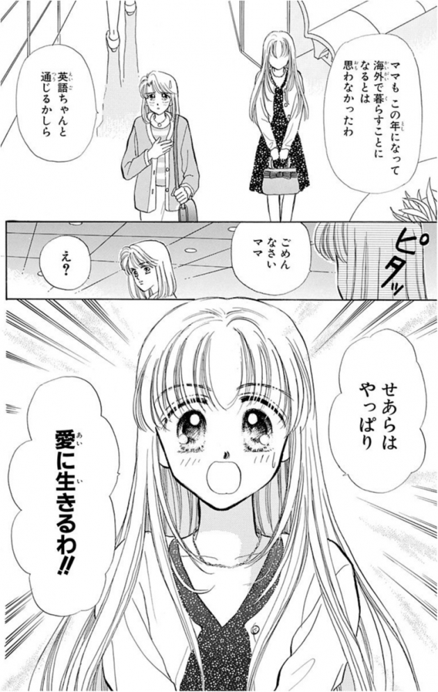 ベイビィ Love は恋する女子の指南書 ライターみかりんの 青春プレイバック オススメ少女マンガ Trill トリル