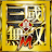 Dynasty Warriors M icon