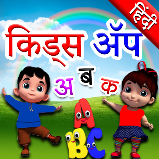 Hindi Kids Learning Alphabets