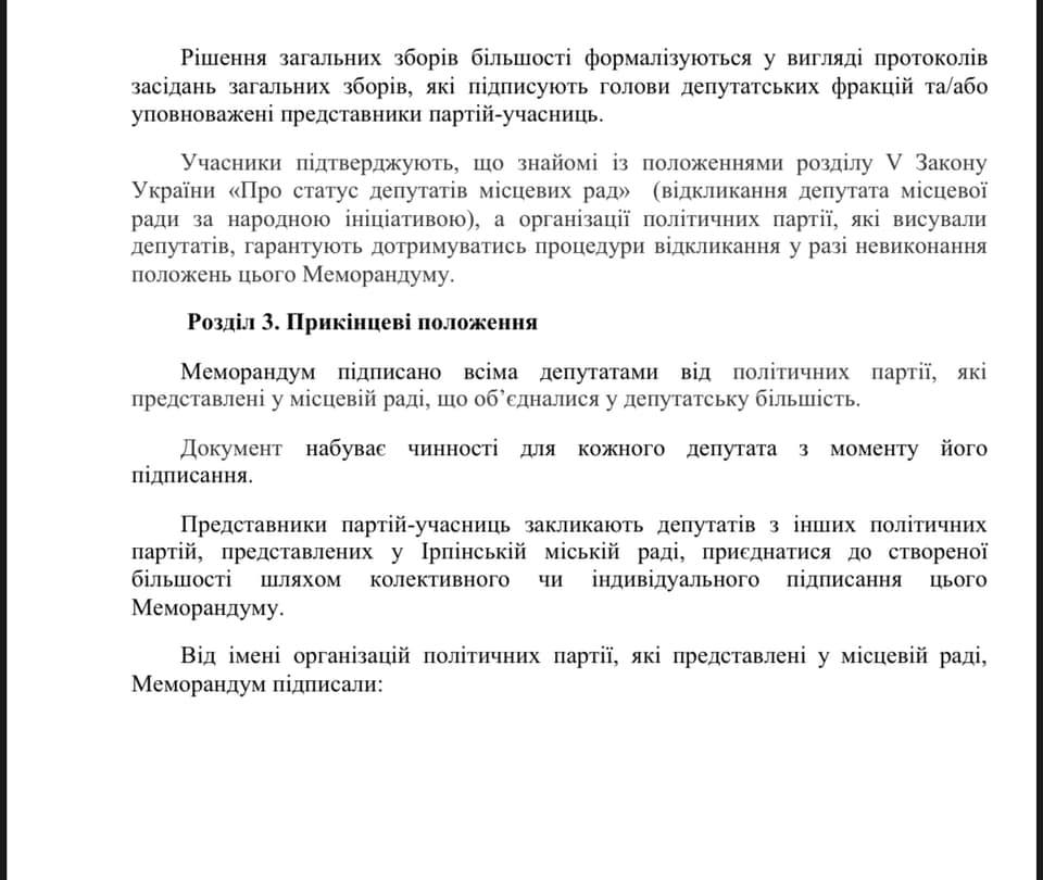 В Ірпені група партій обраних до міської ради  підписали Меморандум