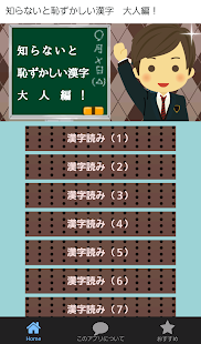 Free Download 知らないと恥ずかしい漢字　大人編！ APK for PC
