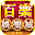 百樂娛樂城-百家樂娛樂場，老虎機slots隨意拉，小瑪莉麻仔台復古經典，21點贏到手軟 Download on Windows