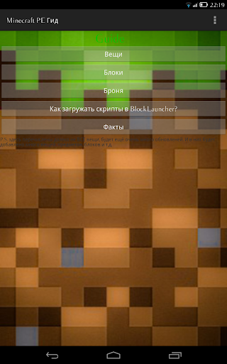 Minecraft PE - Guide