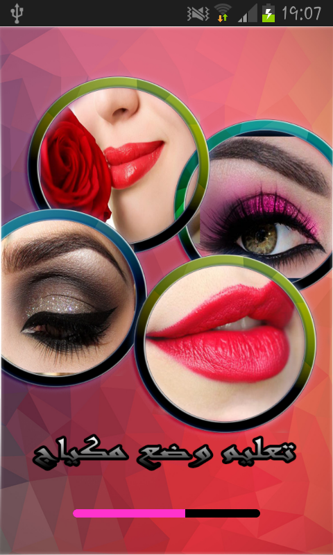 Android application تعليم وضع مكياج بسهولة screenshort