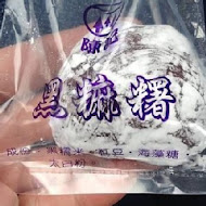 陳記麻糬