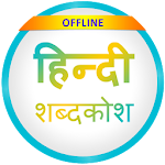 Cover Image of Download English to Hindi Dictionary BlueYellowPlus APK