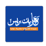 معاريف بريس - maarifpress Apk