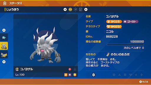 ポケモンsv