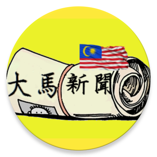 Malaysia News 新聞 App LOGO-APP開箱王