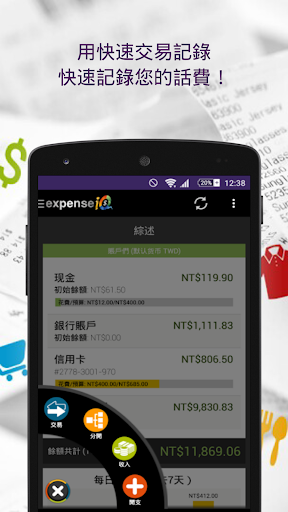 免費下載財經APP|Expense IQ ﹣ 個人理財和預算 app開箱文|APP開箱王