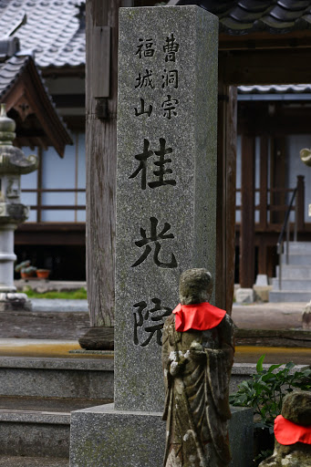 桂光院