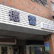 馬德蕾(北大店)