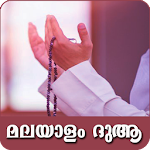 Cover Image of Download Malayalam Dua 9.1 APK