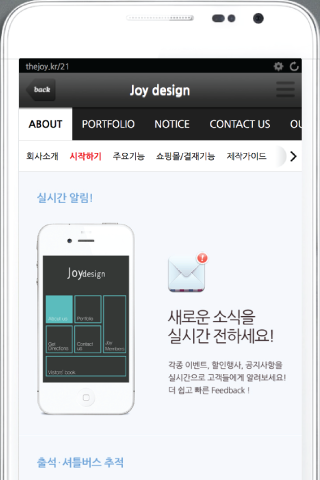 어플제작,조이디자인,홈페이지제작,모바일홈페이지