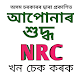 Download NRC IN ASSAM ( এন.আৰ.চি ৰ তথ্য ) For PC Windows and Mac 1.2