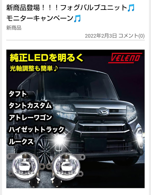 タントカスタムのRIZE・タントカスタム・フォグ交換・爆光フォグ・まんえん防止に関するカスタム事例の投稿画像1枚目