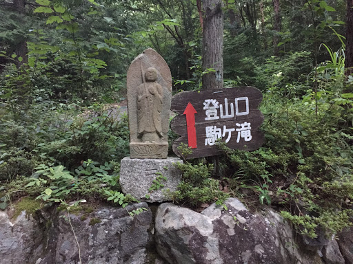 龍頭山登山口のお地蔵さん