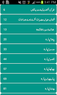 Mazameen E Quran(圖3)-速報App