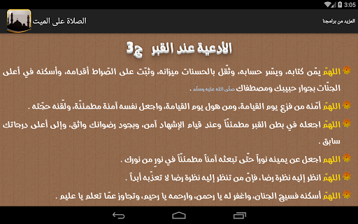 الصلاة على الميت