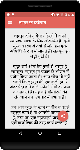 लहसुन के फायदे